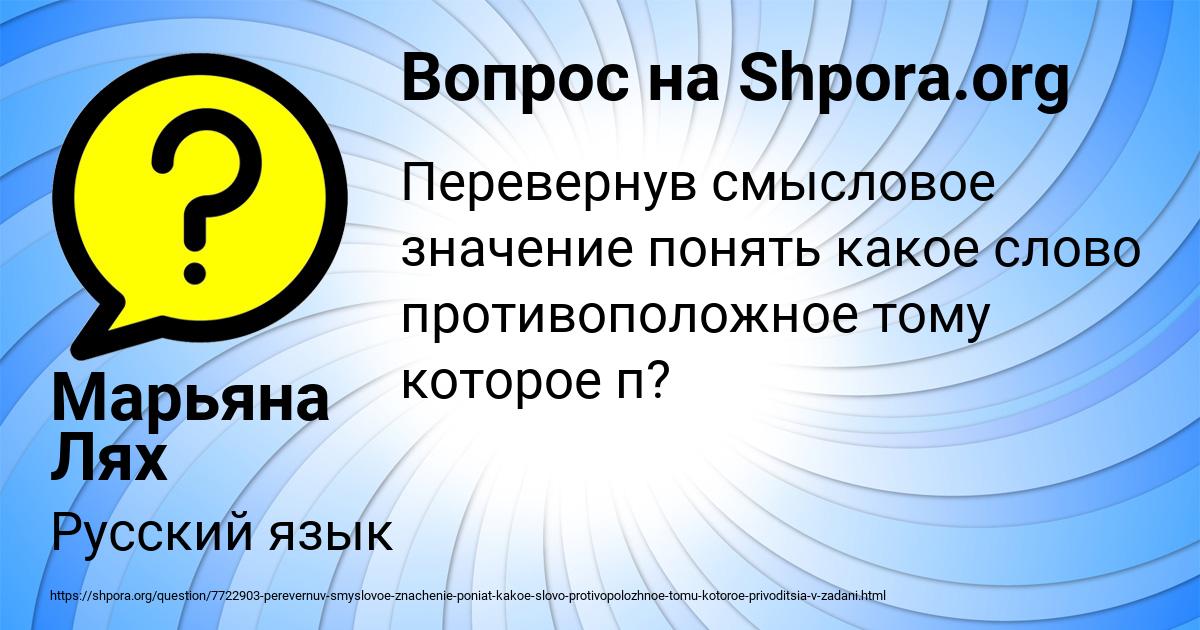 Картинка с текстом вопроса от пользователя Марьяна Лях