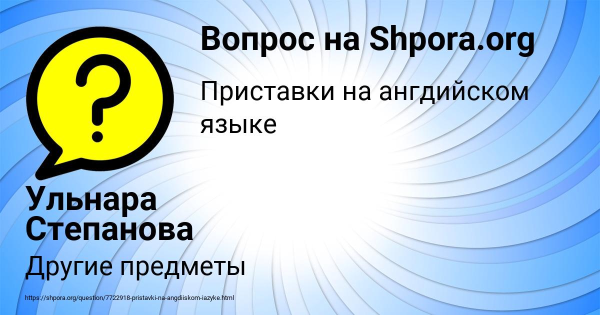 Картинка с текстом вопроса от пользователя Ульнара Степанова
