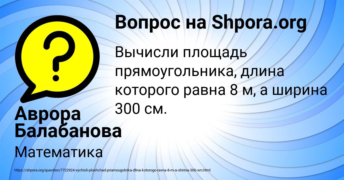 Картинка с текстом вопроса от пользователя Аврора Балабанова