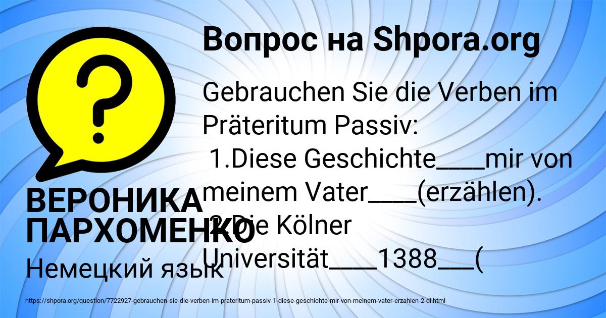 Картинка с текстом вопроса от пользователя ВЕРОНИКА ПАРХОМЕНКО
