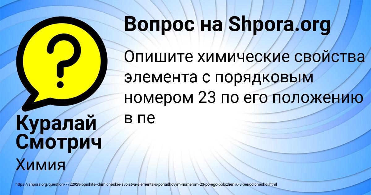 Картинка с текстом вопроса от пользователя Куралай Смотрич