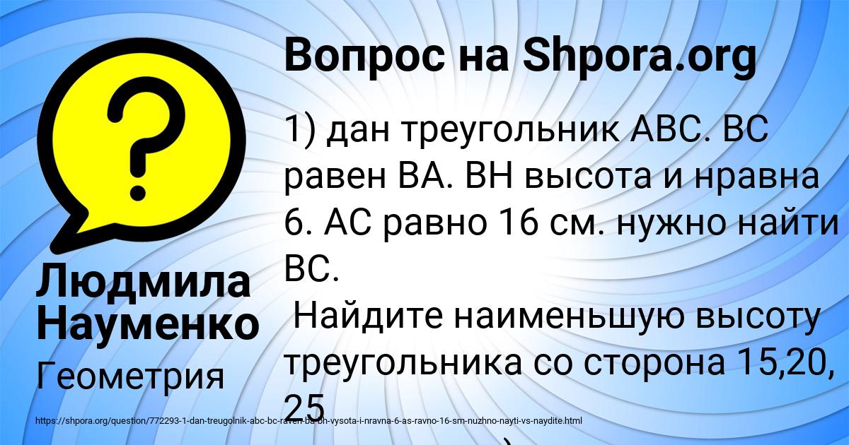 Картинка с текстом вопроса от пользователя Людмила Науменко