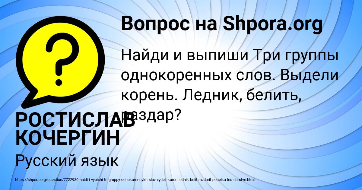 Картинка с текстом вопроса от пользователя РОСТИСЛАВ КОЧЕРГИН