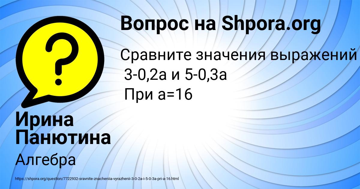 Картинка с текстом вопроса от пользователя Ирина Панютина