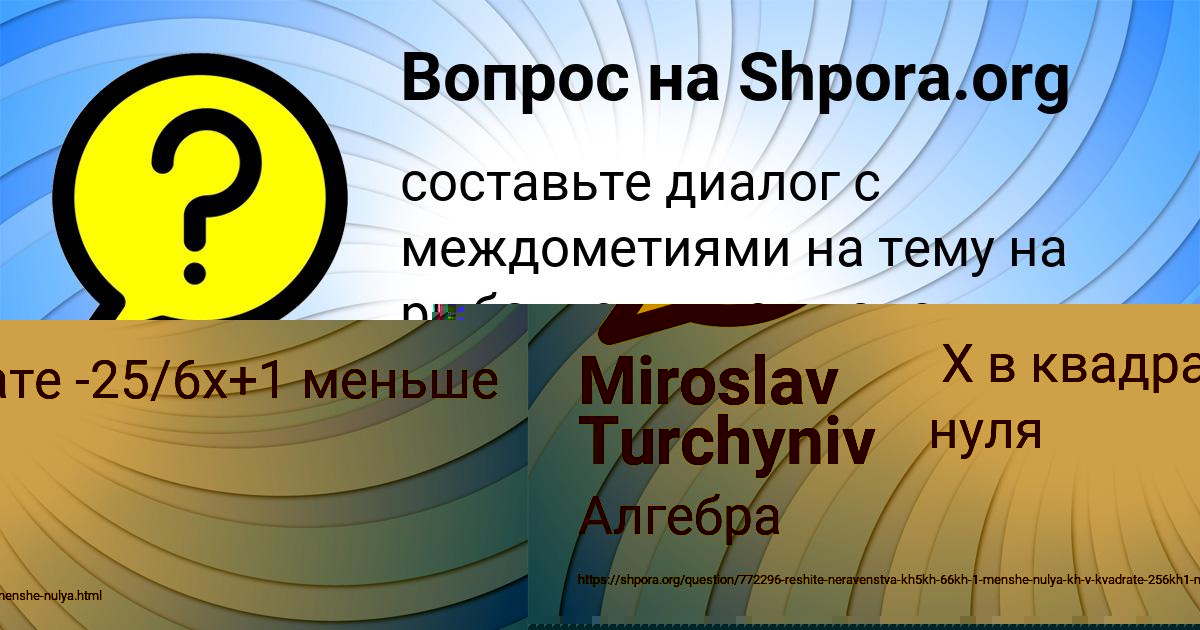 Картинка с текстом вопроса от пользователя Miroslav Turchyniv