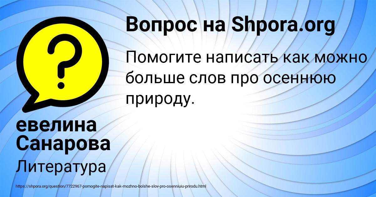 Картинка с текстом вопроса от пользователя евелина Санарова