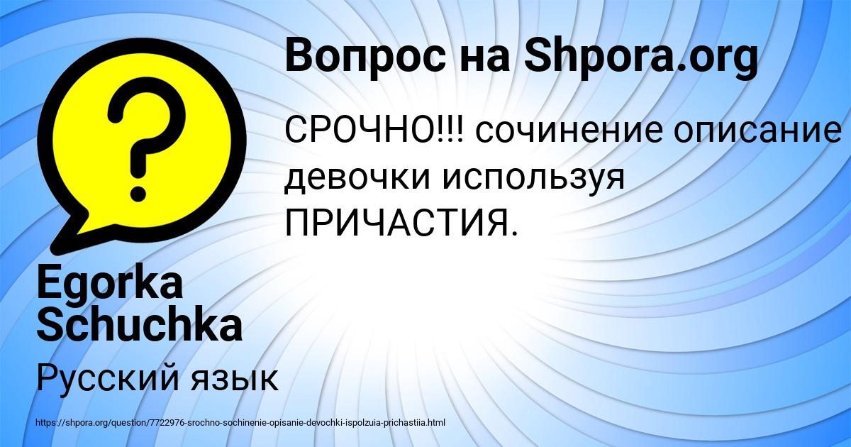 Картинка с текстом вопроса от пользователя Egorka Schuchka