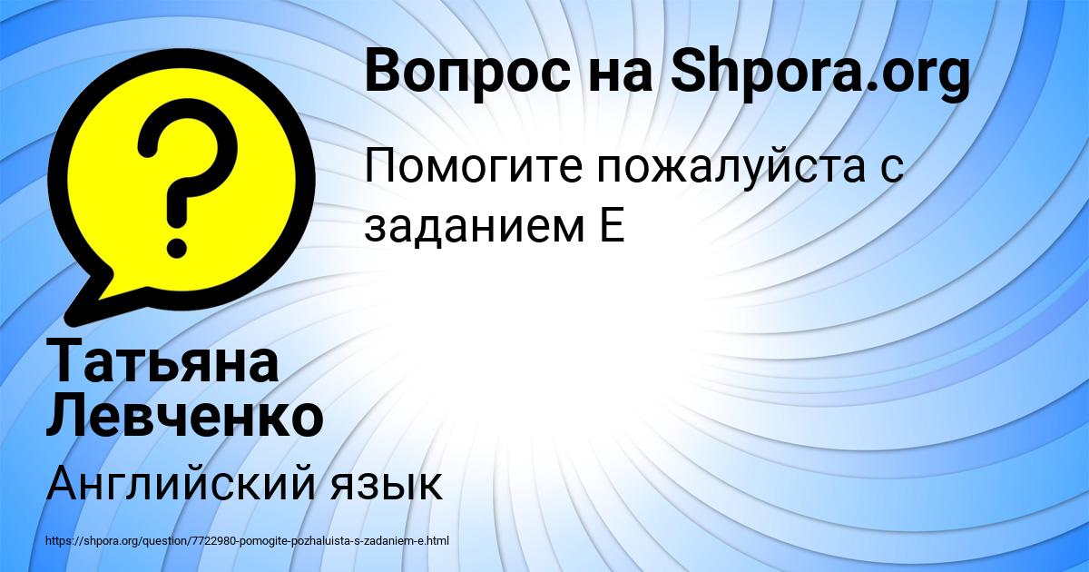 Картинка с текстом вопроса от пользователя Татьяна Левченко