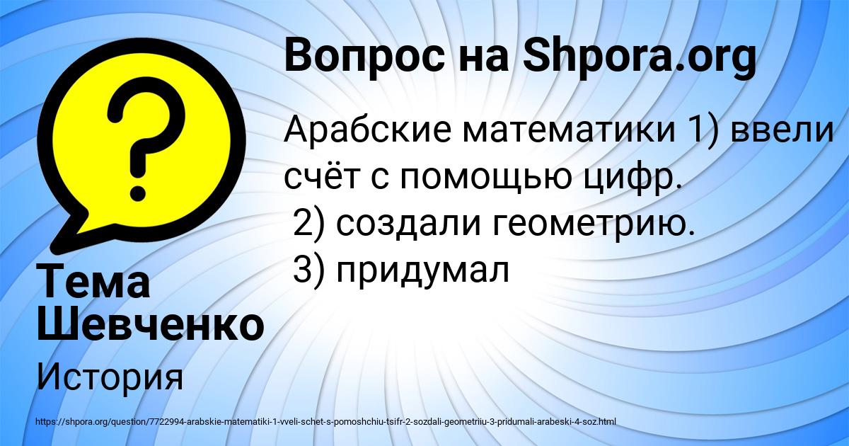 Картинка с текстом вопроса от пользователя Тема Шевченко