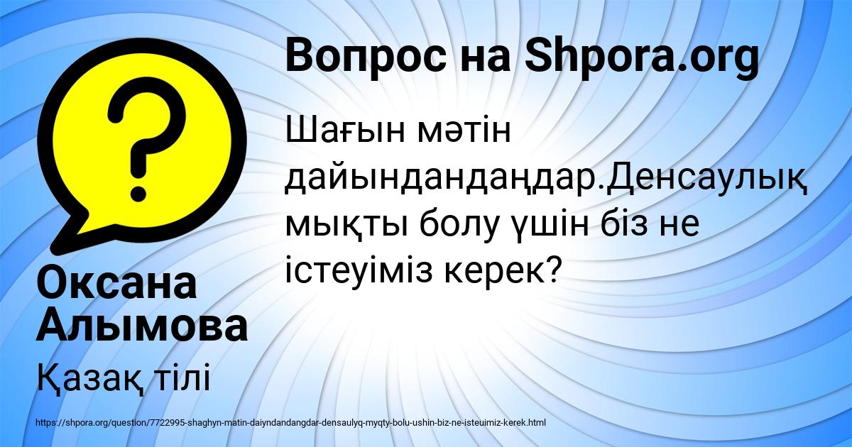 Картинка с текстом вопроса от пользователя Оксана Алымова