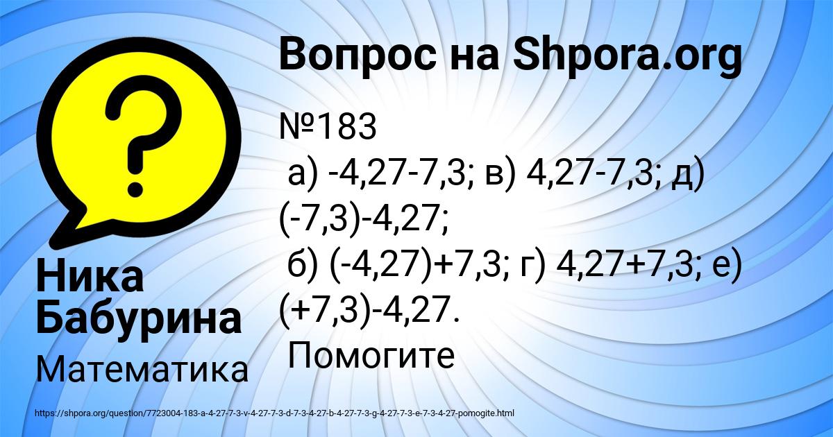 Картинка с текстом вопроса от пользователя Ника Бабурина