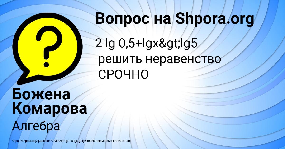 Картинка с текстом вопроса от пользователя Божена Комарова