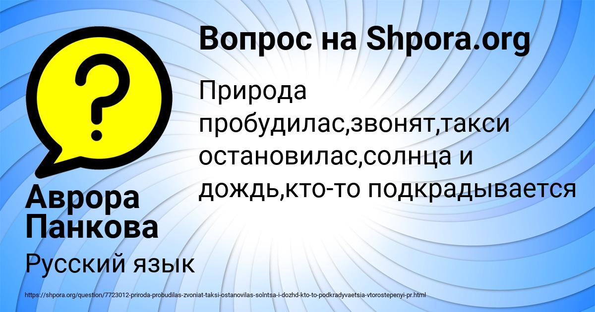 Картинка с текстом вопроса от пользователя Аврора Панкова