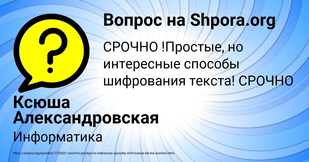 Картинка с текстом вопроса от пользователя Ксюша Александровская