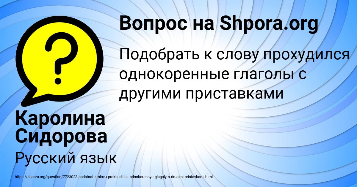Картинка с текстом вопроса от пользователя Каролина Сидорова