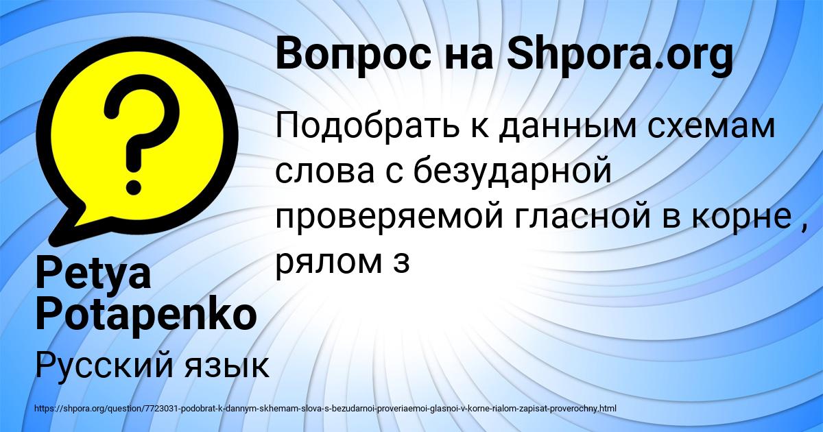 Картинка с текстом вопроса от пользователя Petya Potapenko