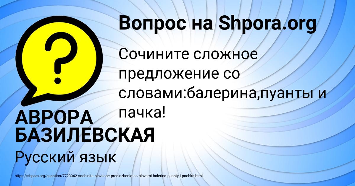 Картинка с текстом вопроса от пользователя АВРОРА БАЗИЛЕВСКАЯ