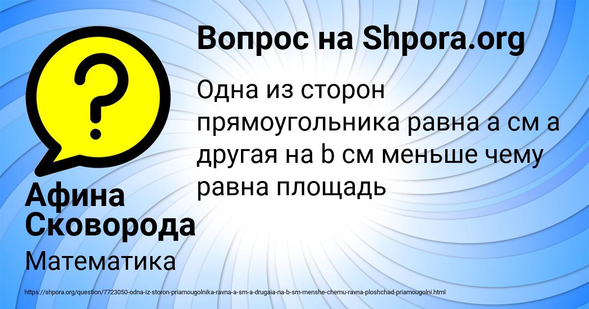 Картинка с текстом вопроса от пользователя Афина Сковорода