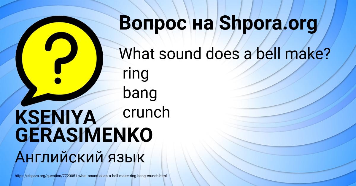 Картинка с текстом вопроса от пользователя KSENIYA GERASIMENKO