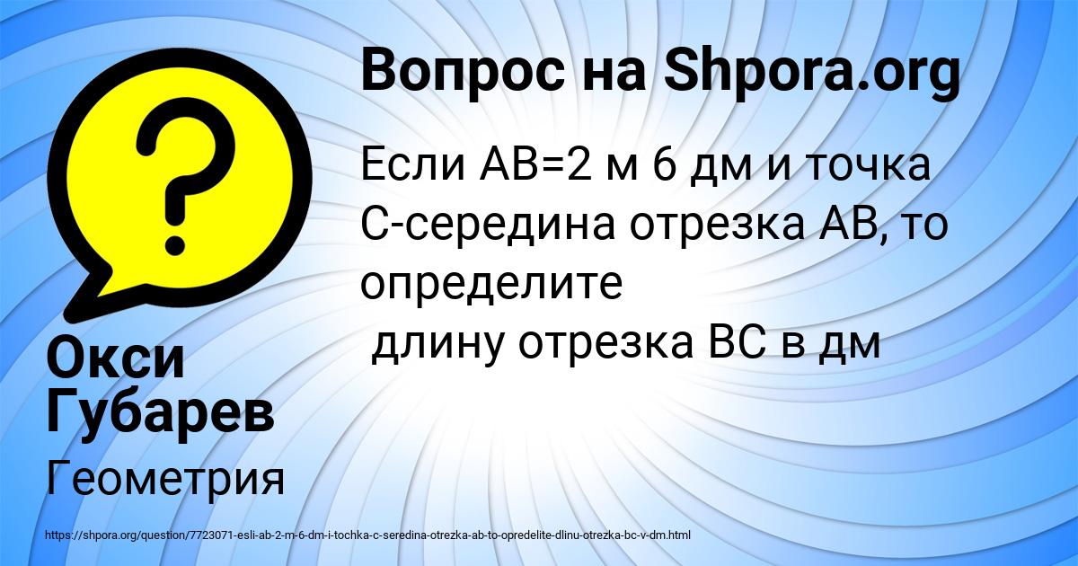 Картинка с текстом вопроса от пользователя Окси Губарев