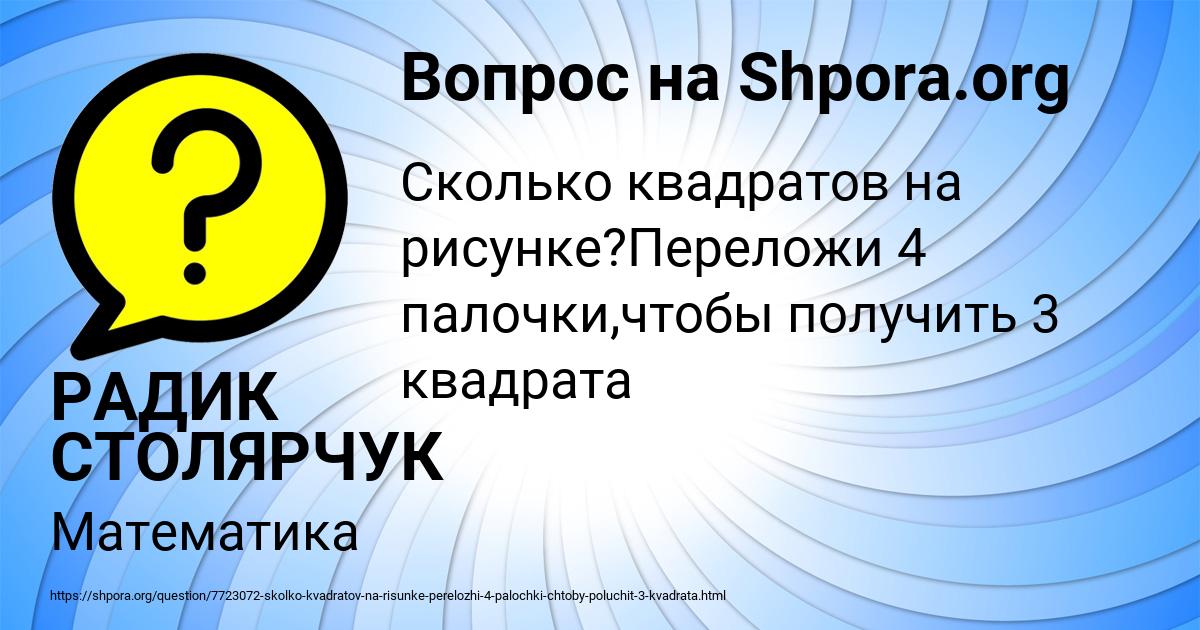 Картинка с текстом вопроса от пользователя РАДИК СТОЛЯРЧУК