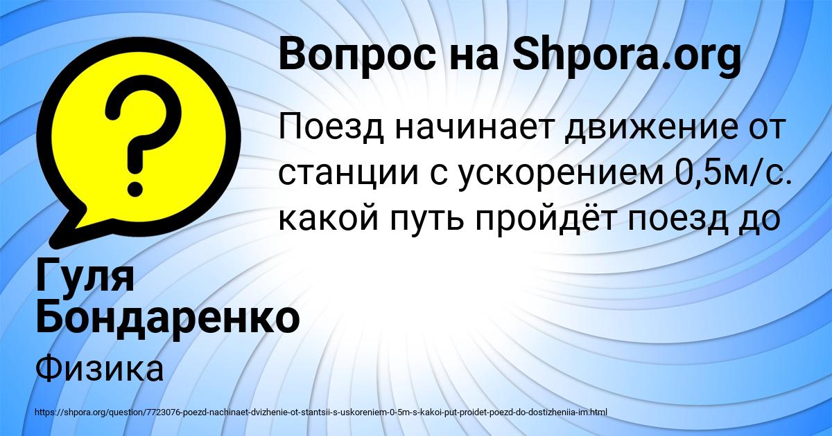 Картинка с текстом вопроса от пользователя Гуля Бондаренко