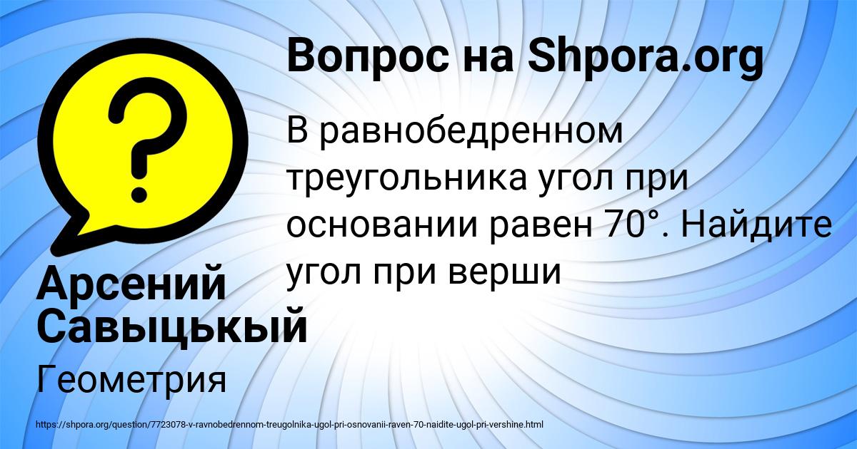 Картинка с текстом вопроса от пользователя Арсений Савыцькый