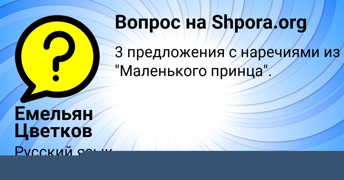 Картинка с текстом вопроса от пользователя Кира Ященко