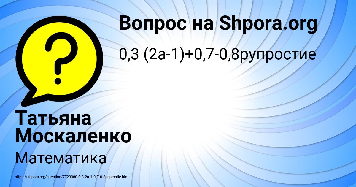 Картинка с текстом вопроса от пользователя Татьяна Москаленко