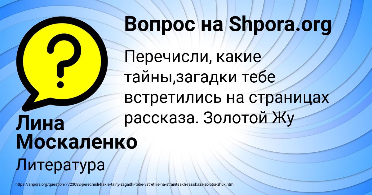 Картинка с текстом вопроса от пользователя Лина Москаленко