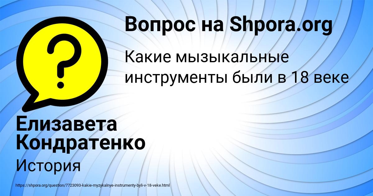 Картинка с текстом вопроса от пользователя Елизавета Кондратенко