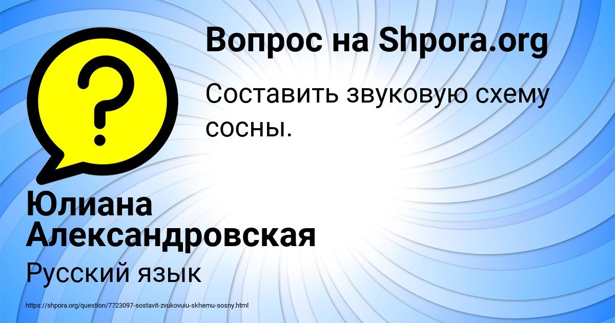 Картинка с текстом вопроса от пользователя Юлиана Александровская