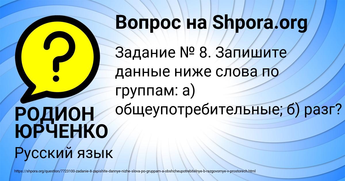 Картинка с текстом вопроса от пользователя РОДИОН ЮРЧЕНКО