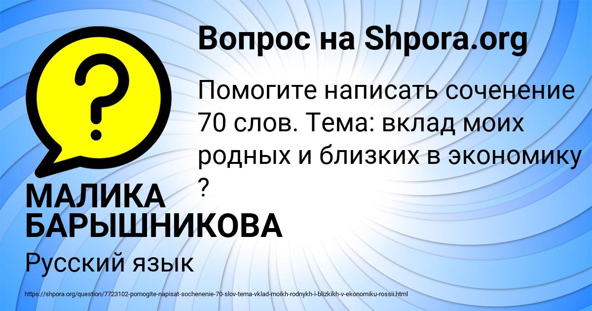 Картинка с текстом вопроса от пользователя МАЛИКА БАРЫШНИКОВА