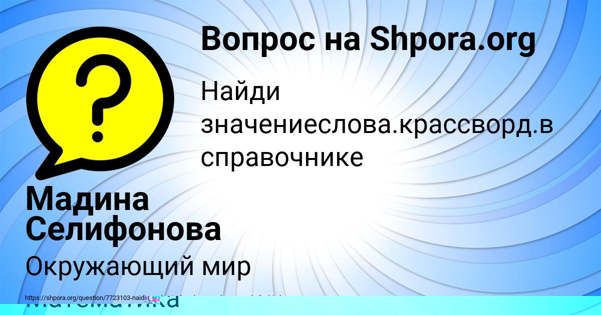 Картинка с текстом вопроса от пользователя Мадина Селифонова