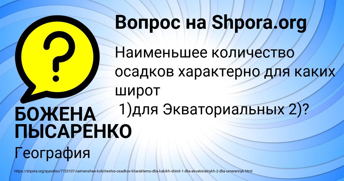 Картинка с текстом вопроса от пользователя БОЖЕНА ПЫСАРЕНКО