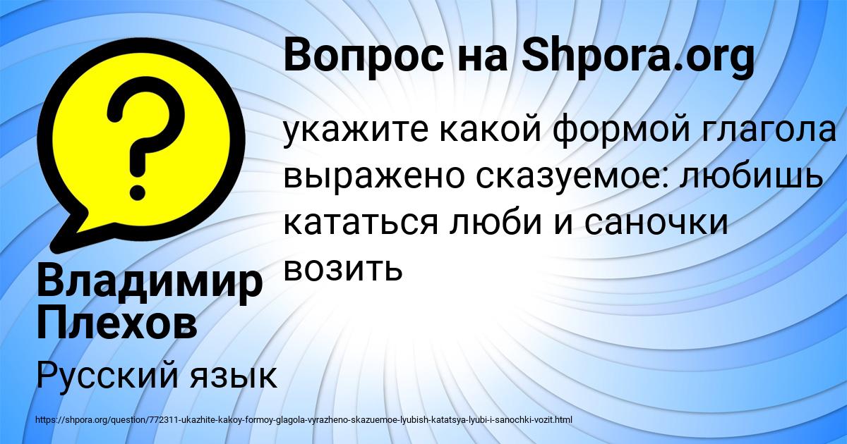 Картинка с текстом вопроса от пользователя Владимир Плехов