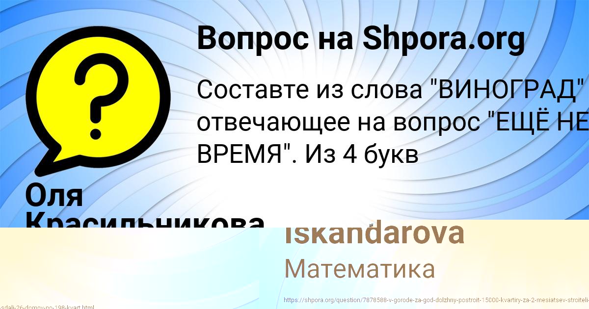 Картинка с текстом вопроса от пользователя Оля Красильникова