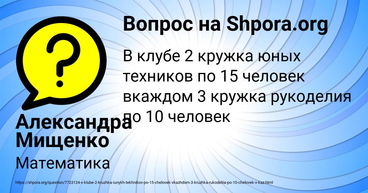 Картинка с текстом вопроса от пользователя Александра Мищенко