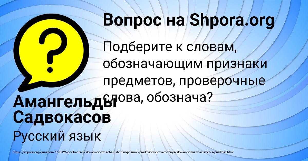 Картинка с текстом вопроса от пользователя Амангельды Садвокасов