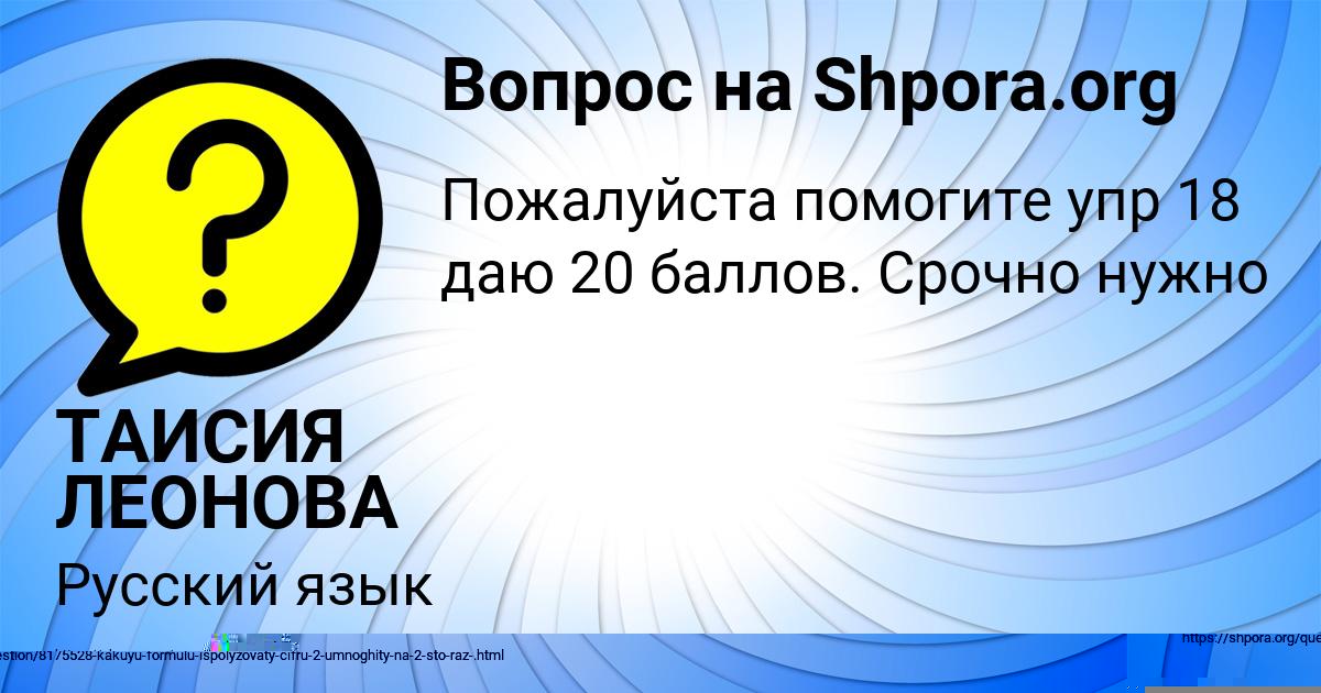 Картинка с текстом вопроса от пользователя ТАИСИЯ ЛЕОНОВА