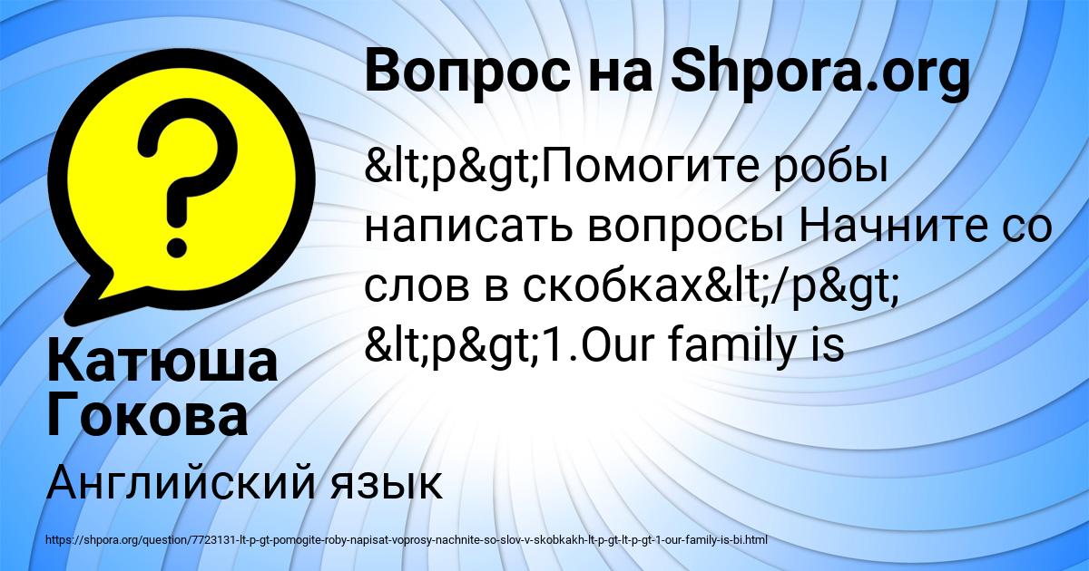 Картинка с текстом вопроса от пользователя Катюша Гокова