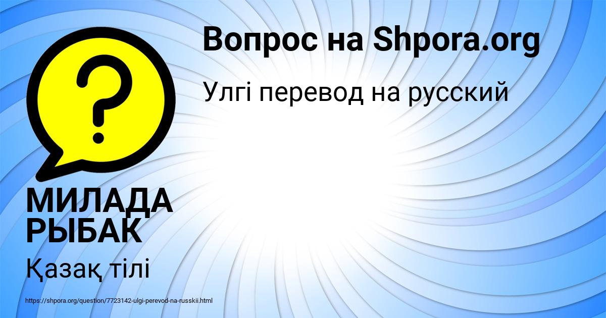 Картинка с текстом вопроса от пользователя МИЛАДА РЫБАК