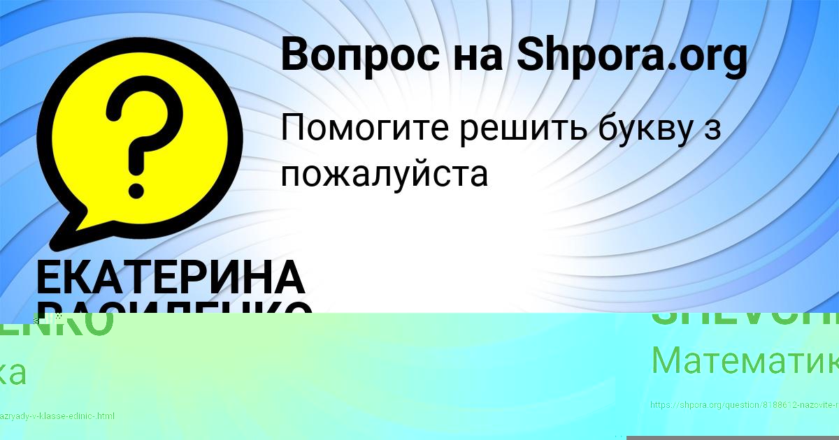 Картинка с текстом вопроса от пользователя ЕКАТЕРИНА ВАСИЛЕНКО