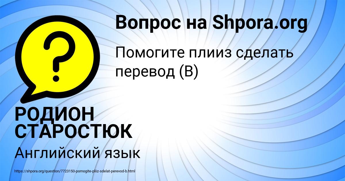 Картинка с текстом вопроса от пользователя РОДИОН СТАРОСТЮК