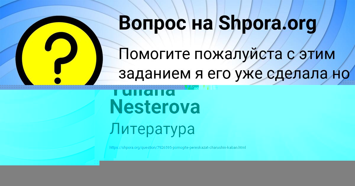 Картинка с текстом вопроса от пользователя KURALAY ZUBAKINA