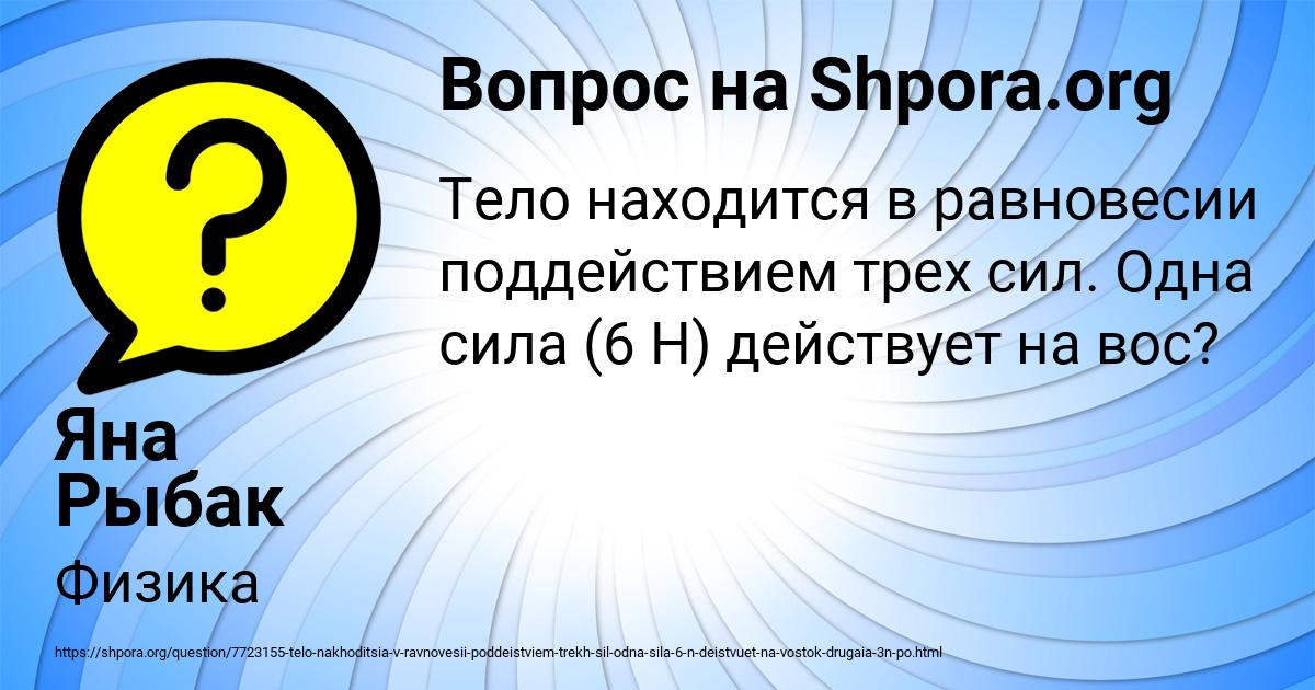 Картинка с текстом вопроса от пользователя Яна Рыбак