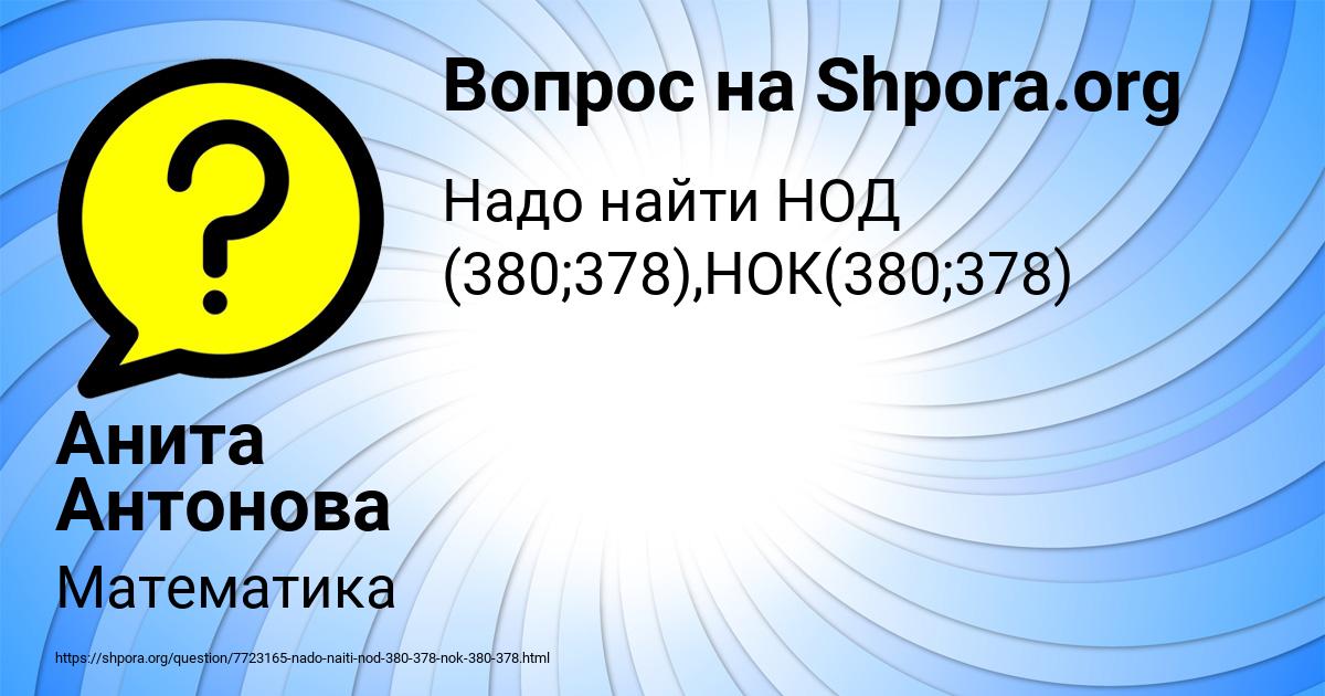 Картинка с текстом вопроса от пользователя Анита Антонова