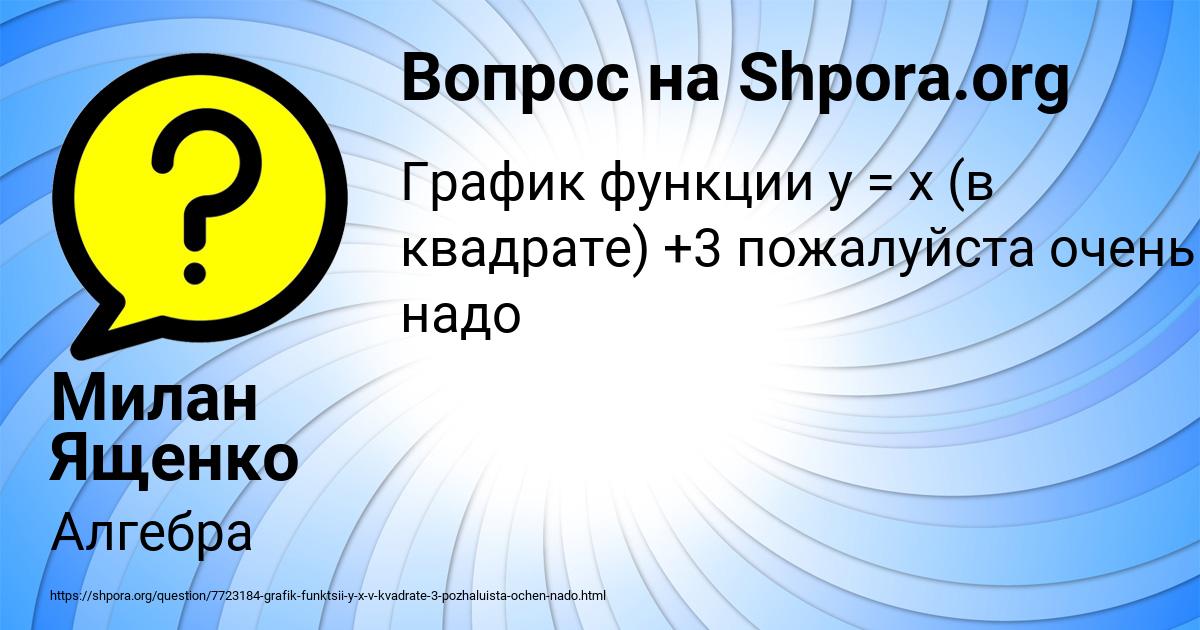 Картинка с текстом вопроса от пользователя Милан Ященко