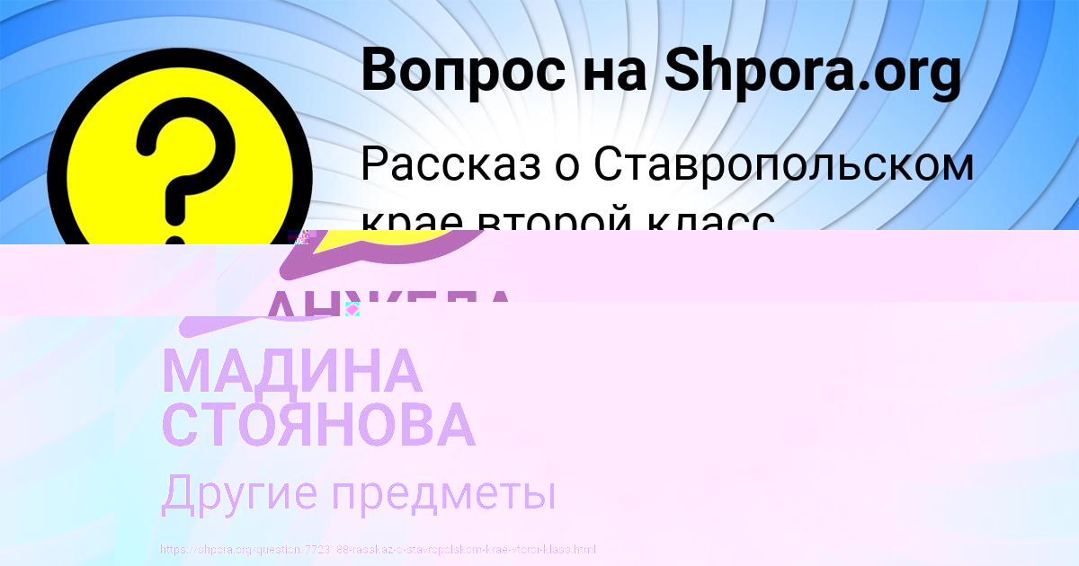 Картинка с текстом вопроса от пользователя МАДИНА СТОЯНОВА